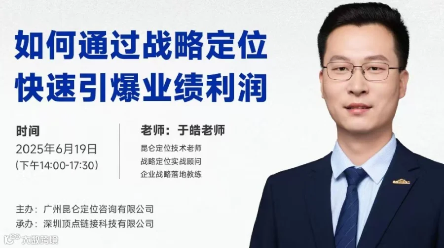 如何通过战略定位 快速引爆业绩利润