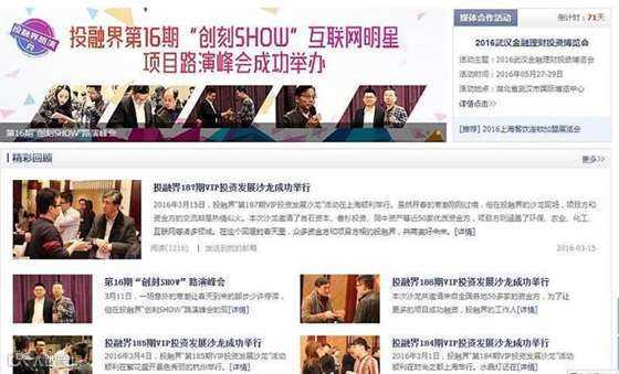 投融界VIP项目+资本对接第335期投资发展沙龙-上海站