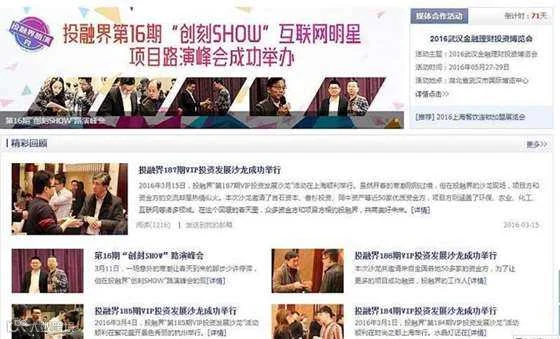投融界VIP项目+资本对接第335期投资发展沙龙-上海站