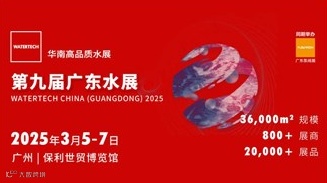 2025广东水展