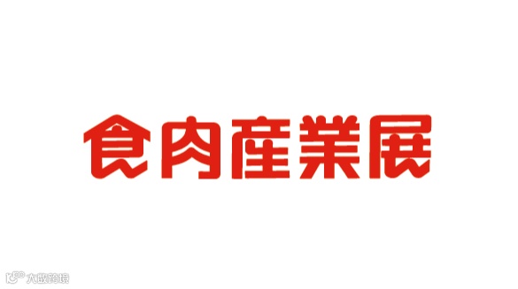 2026年日本东京肉类加工展览会 Japan Meat Industry Fair
