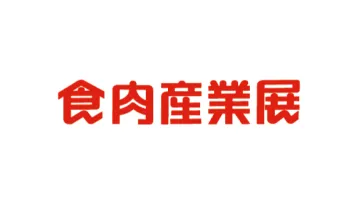 2026年日本东京肉类加工展览会 Japan Meat Industry Fair