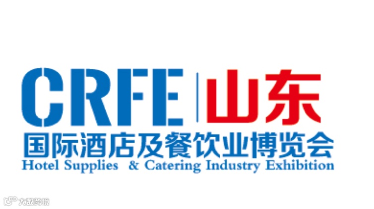 2025年山东（济南）国际酒店用品及餐饮业博览会CRFE