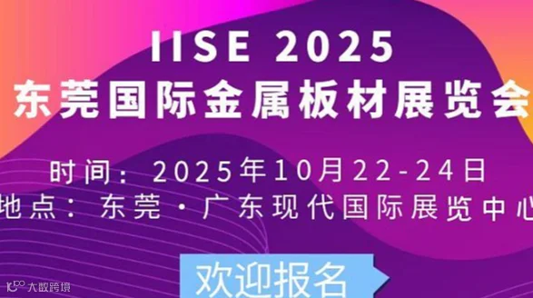 2025东莞国际金属板材展览会(10月22-24日)广东现代国际展览中心