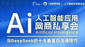 与DeepSeek的十大最直白沟通技巧 | 网商私享会