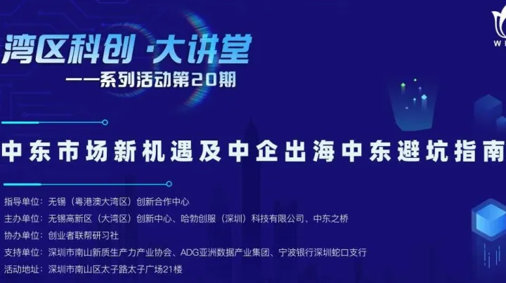 中东市场新机遇及中企出海中东避坑指南