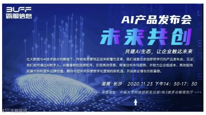 【未来共创】共建AI生态，让企业触达未来