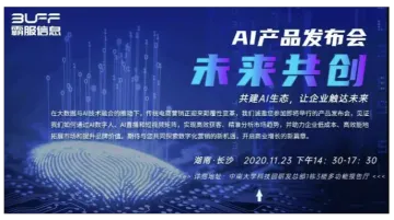 【未来共创】共建<em>AI</em>生态,让企业触<em>达</em>未来