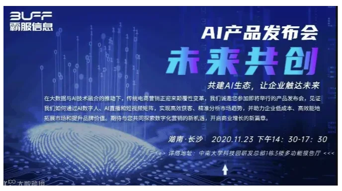 【未来共创】共建AI生态，让企业触达未来