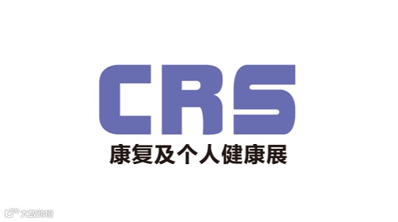 2025年中国（广州）国际康复及个人健康展 CRS