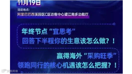 11月19号杭州外贸峰会