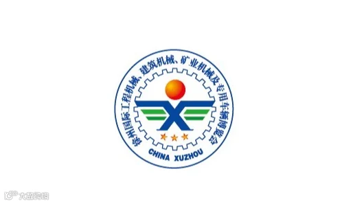 2026年徐州国际工程机械展览会