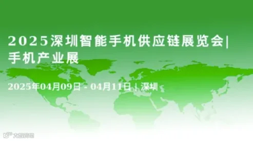 2025深圳智能手机供应链展览会|手机产业展