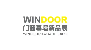 2026年广州国际铝门窗幕墙新产品展览会 WINDOOR FACADE EXPO