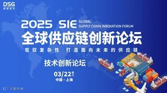 技术创新论坛之供应链产业革新