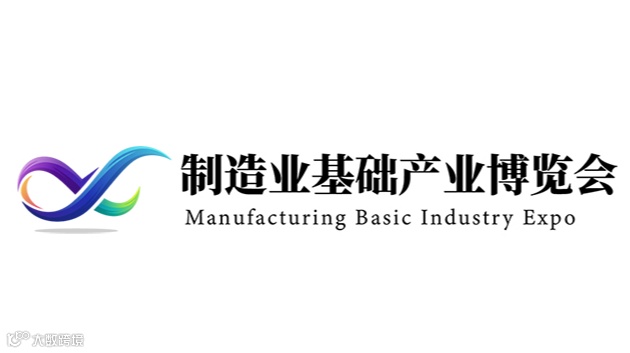 2025中国（广东）国际制造业基础产业博览会