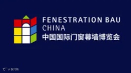 2025年中国（上海）国际门窗幕墙展览会FBC FENESTRATION BAU CHINA