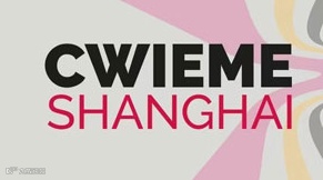 CWIEME上海国际线圈展