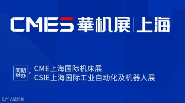 2025年上海机床展览会-华机展SHANGHAI INTERNATIONAL MACHINE TOO