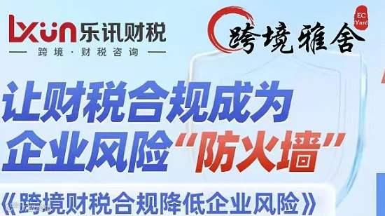 跨境财税合规降低企业风险课程