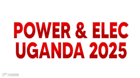  2025年乌干达能源展Power & Elec Uganda