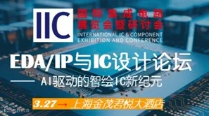 全球领先IP供应商/EDA 行业头部企业/RISC-V 领域领军企业专家在这里集结！