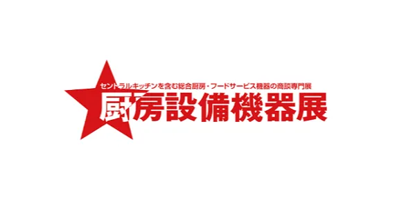2026年日本东京厨房设备机器展览会 JAPAN FOOD <em>SERVICE</em>
