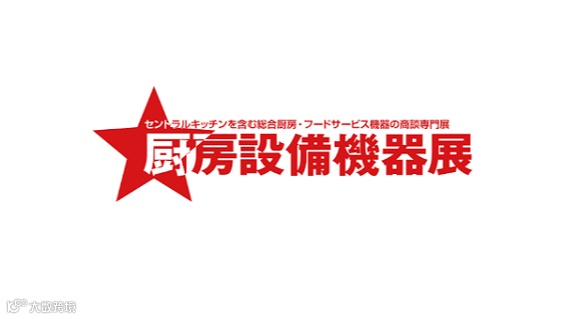 2026年日本东京厨房设备机器展览会 JAPAN FOOD SERVICE