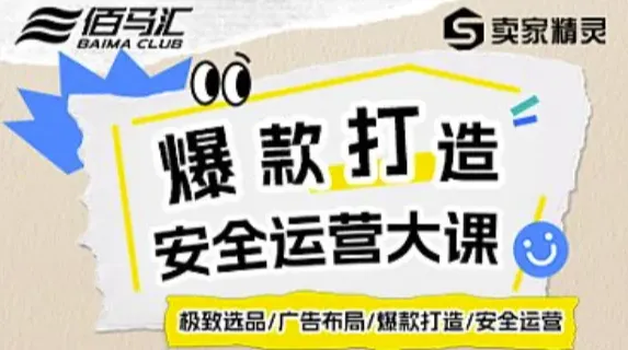 旺季冲刺-亚马逊爆款打造运营大课