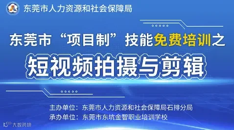 24年石排镇“短视频拍摄与剪辑”技能免费培训