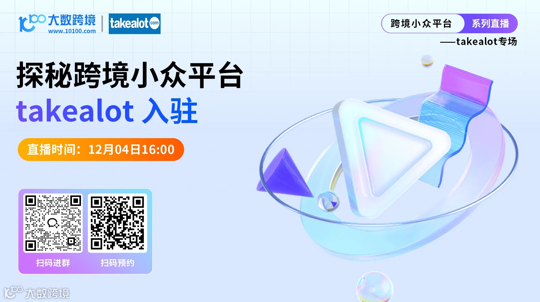 探秘跨境小众平台——南非Takealot专场