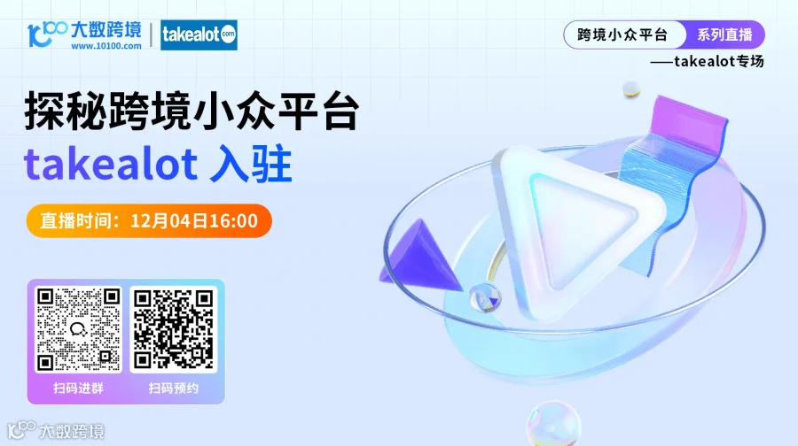探秘跨境小众平台——南非Takealot专场