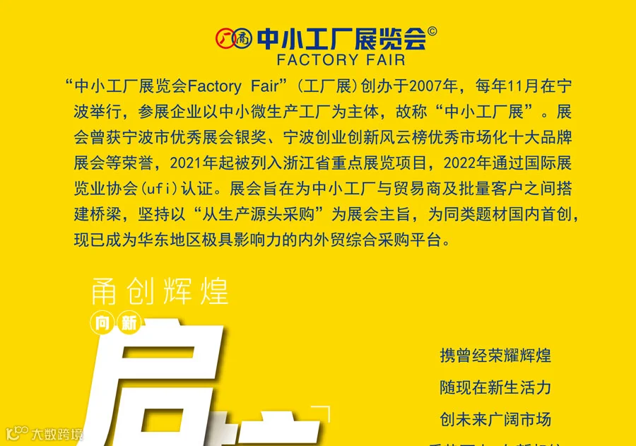 2025杭州中小工厂展览会