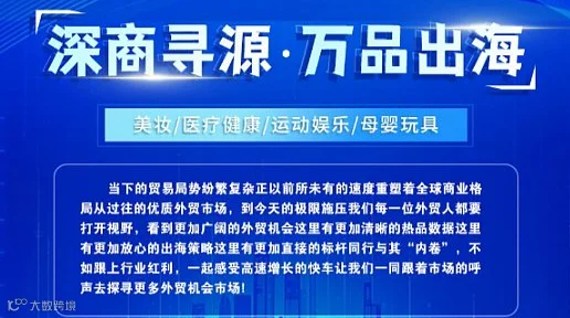 深商寻源●万品出海