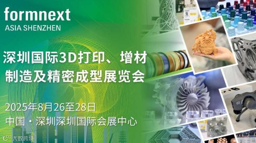 2025 深圳国际3D打印展览会