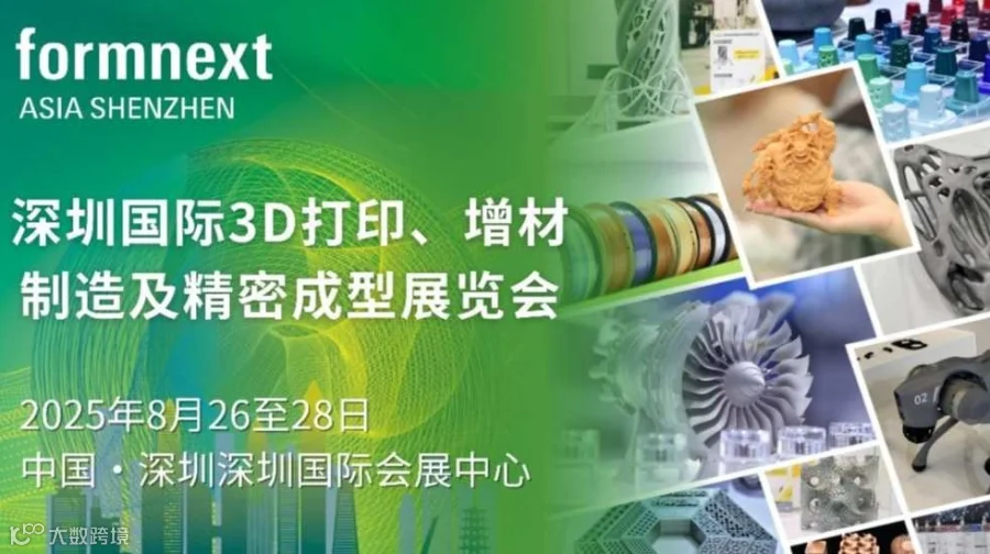 2025 深圳国际3D打印展览会