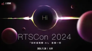 RTSCon2024暨第13届FreeSWITCH开发者沙龙