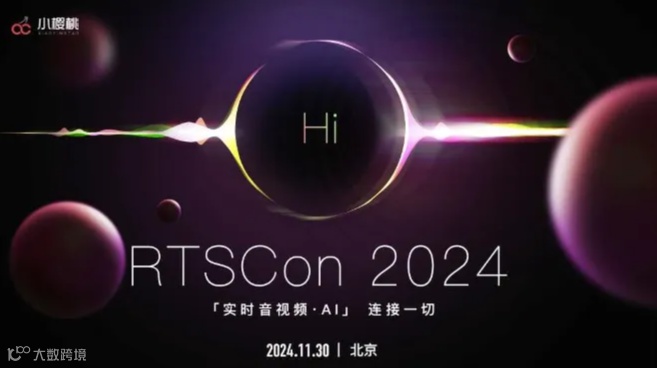 RTSCon2024暨第13届FreeSWITCH开发者沙龙