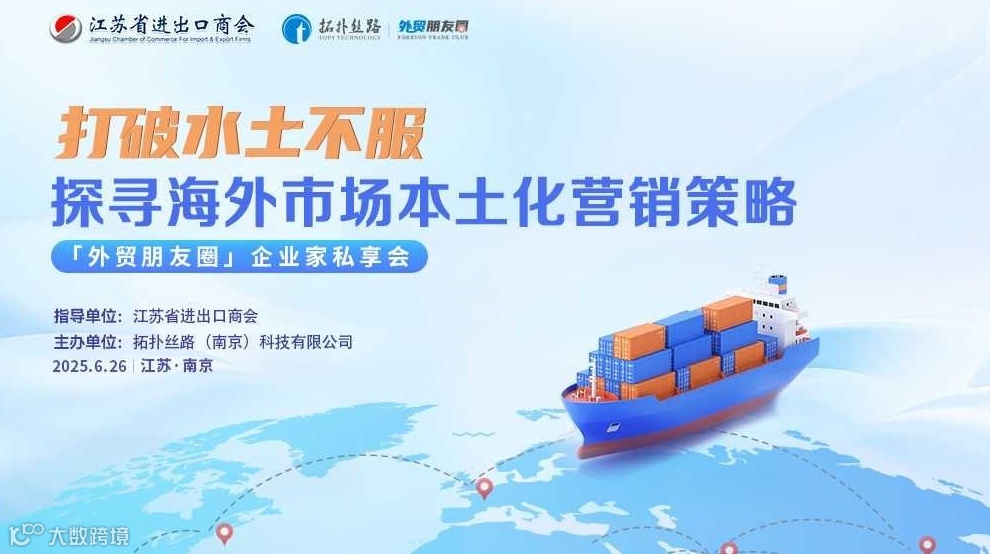 打破水土不服，探寻海外市场本土化营销策略