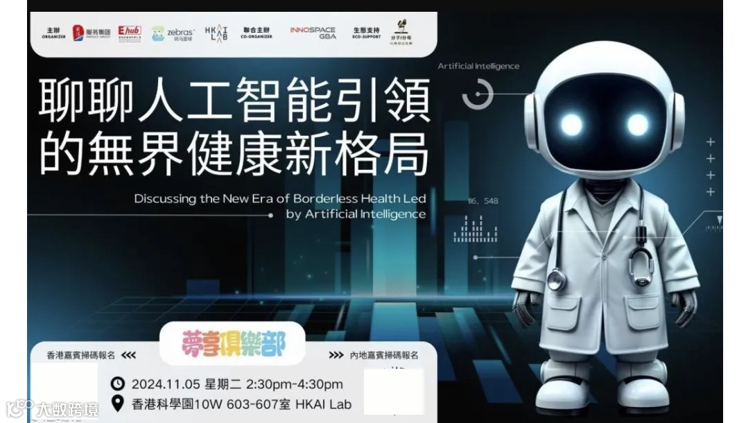 「夢享俱樂部」S2-EP07：聊聊人工智能引領的無界健康新格局