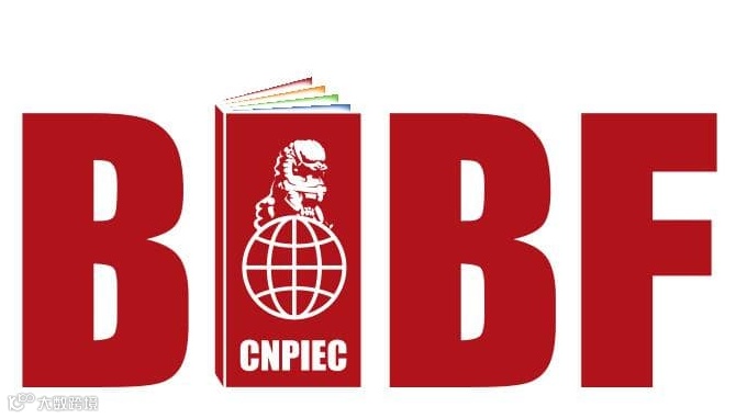 2025 BIBF北京国际图书博览会