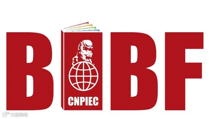 2025 BIBF北京国际图书博览会