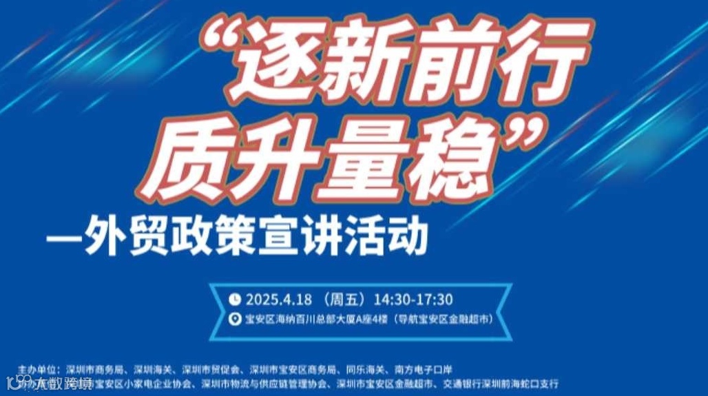 “逐新前行·质升量稳” — 2025东南亚市场分享会