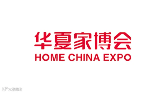 南宁华夏家博会