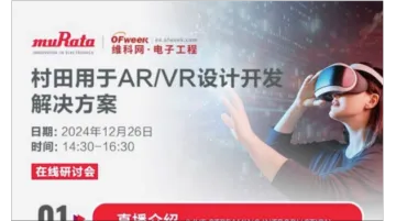 AR/VR设计开发<em>解决方案</em>研讨会