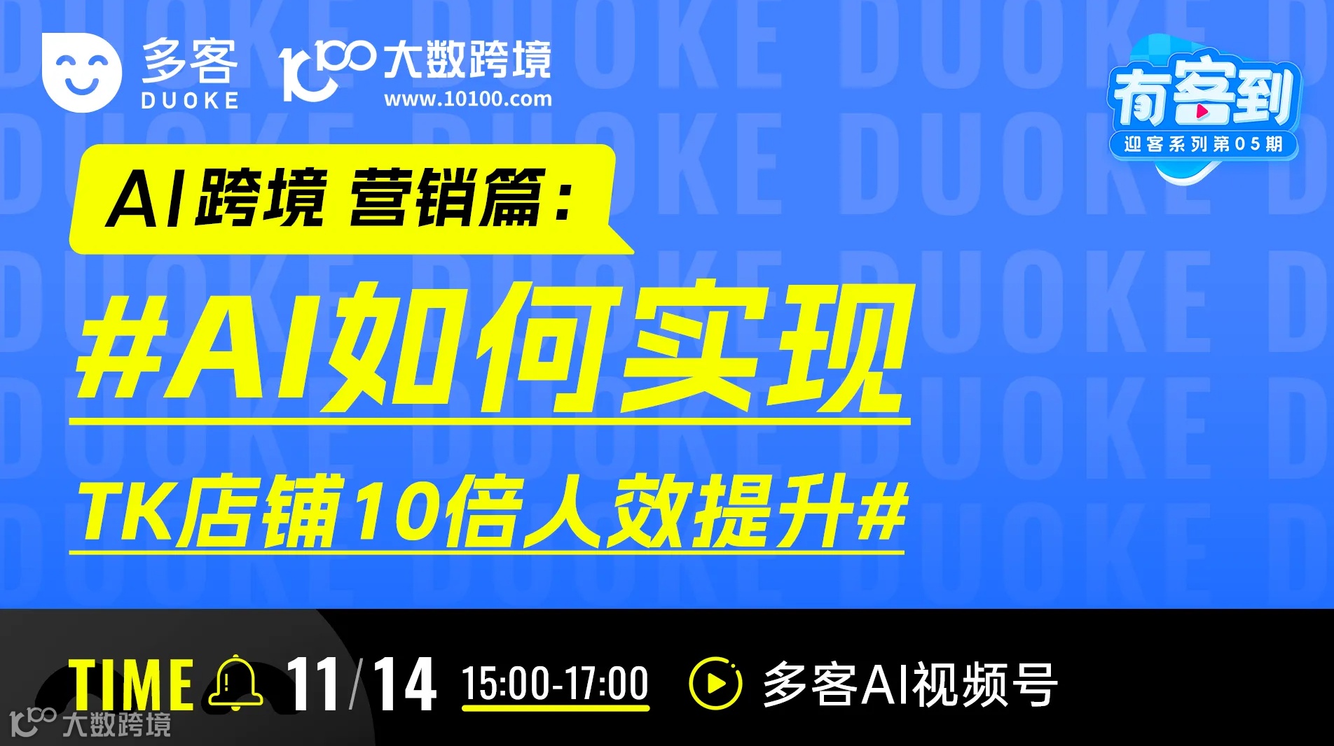 AI跨境 营销篇：AI如何实现TK店铺10倍人效提升