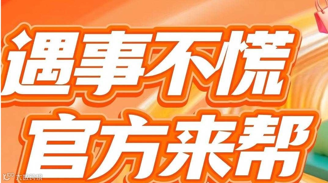 TEMU半托管闭门私享会