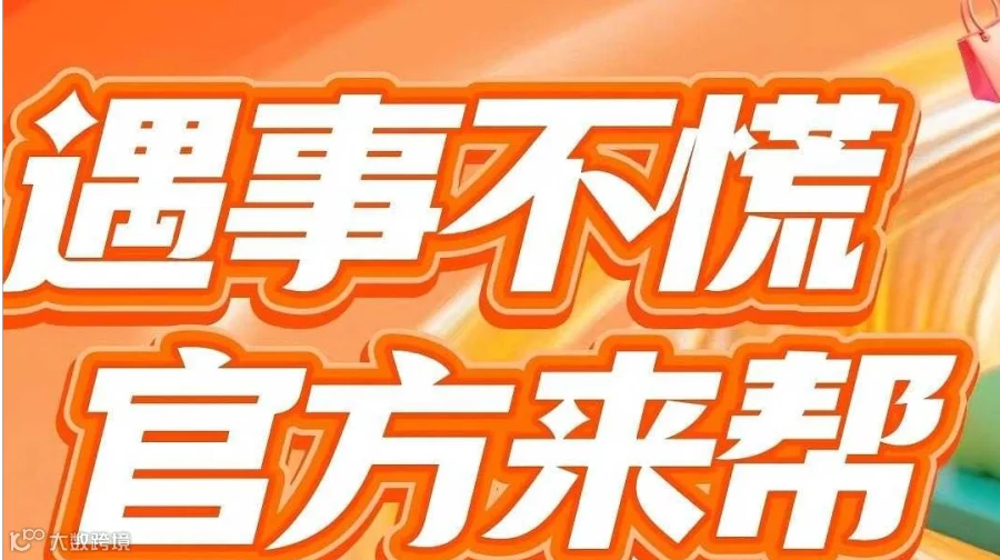 TEMU半托管闭门私享会