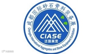 2025成都国际砂石装备与建筑固废处理技术展览会