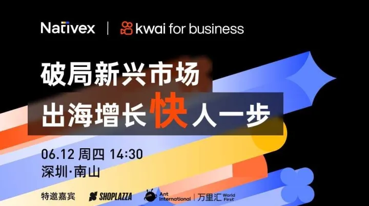 破局新兴市场，出海增长快人一步